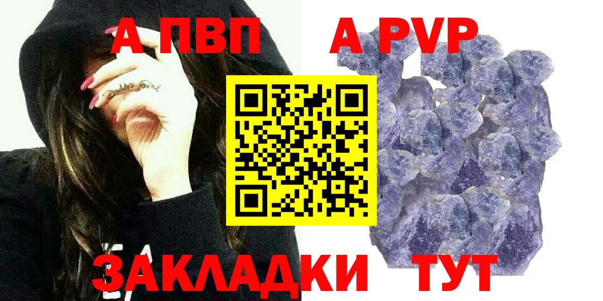 A-PVP кристаллы Ульяновск