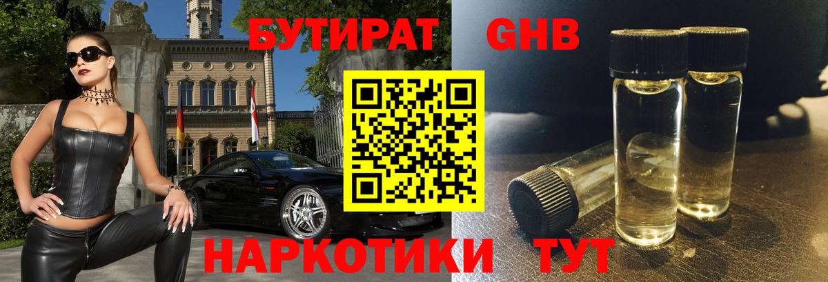 Ульяновск  Бутират Butirat  Вход с VPN 