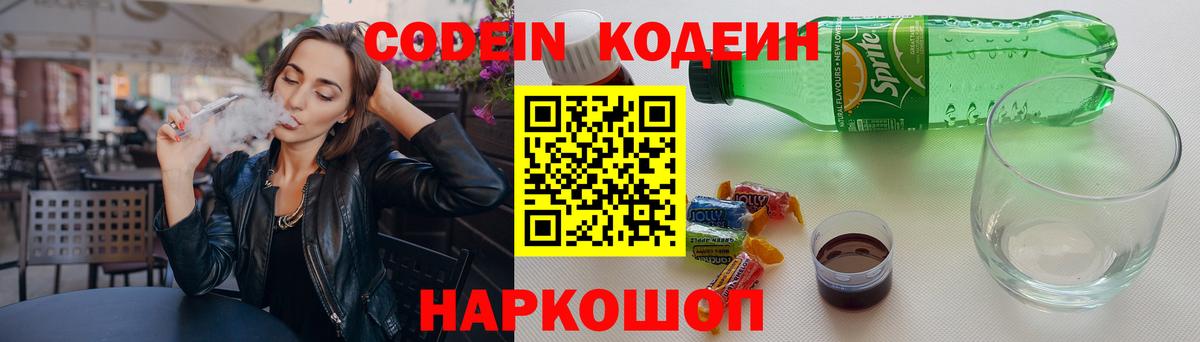 Ульяновск  Кодеиновый сироп Lean Purple Drank  Вход с VPN 