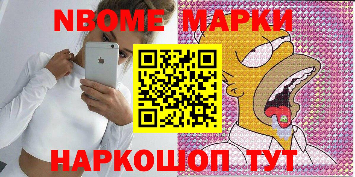 Марки N-bome 1500мкг  Марки N-bome 1500мкг  Марки N-bome  Ульяновск  Вход с VPN 